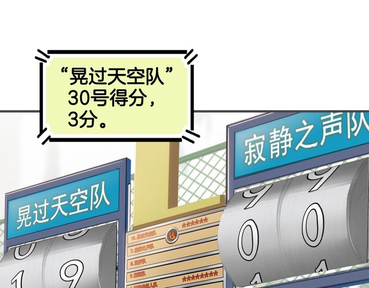 《街球江湖》第76话我们是最强的4 第9页