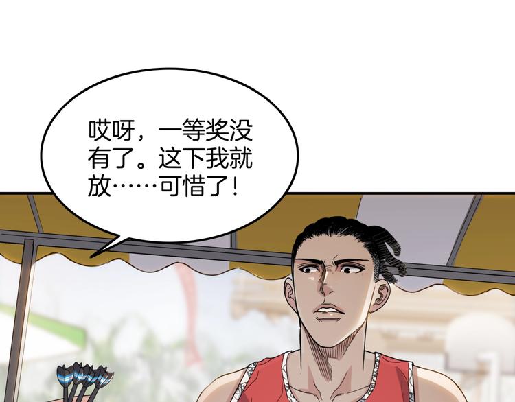 《街球江湖》第77话我们是最强的5 第18页