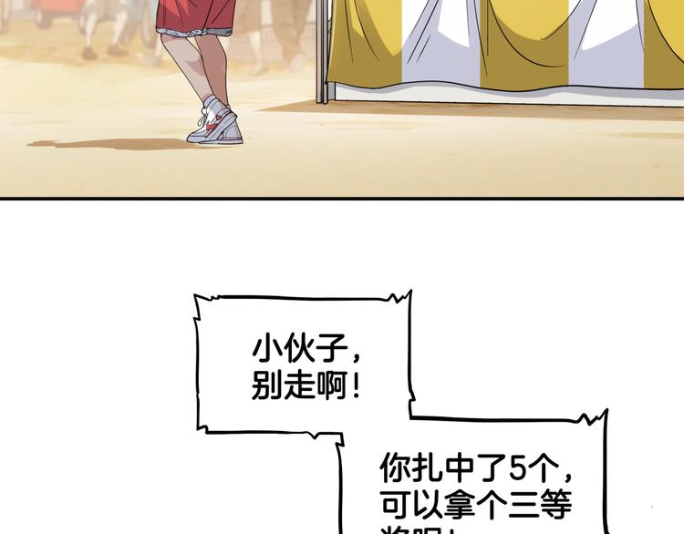 《街球江湖》第77话我们是最强的5 第22页