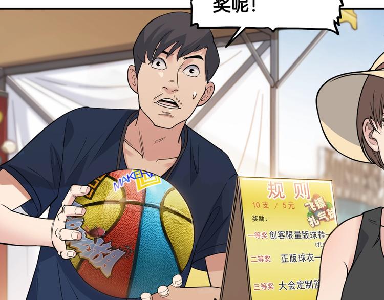 《街球江湖》第77话我们是最强的5 第23页