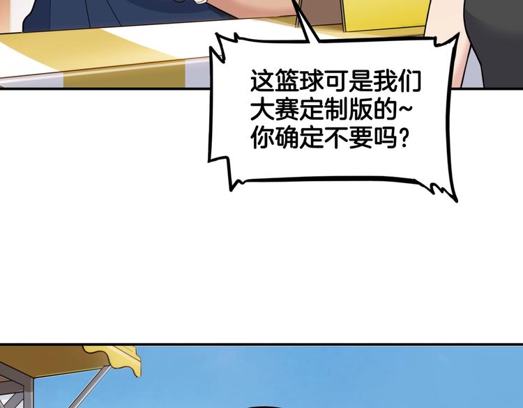 《街球江湖》第77话我们是最强的5 第24页