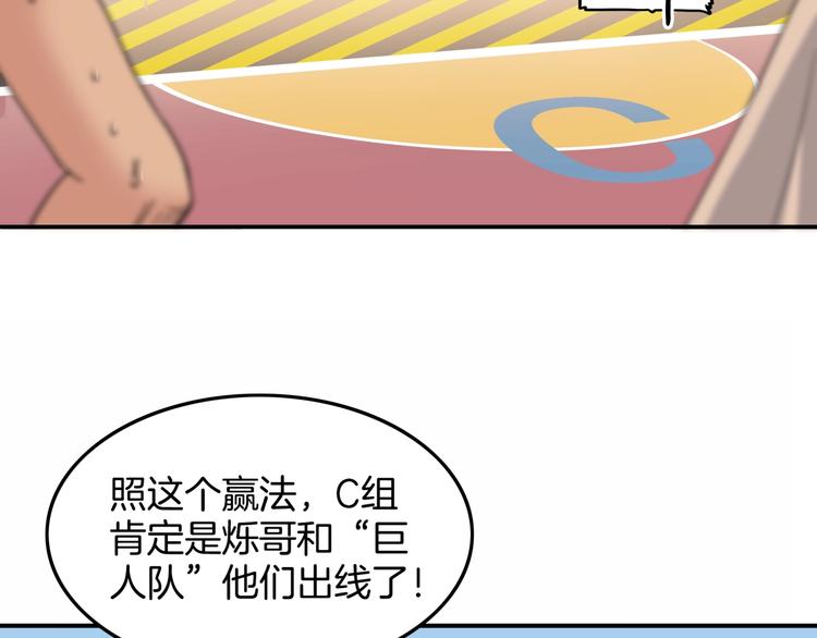 《街球江湖》第77话我们是最强的5 第35页