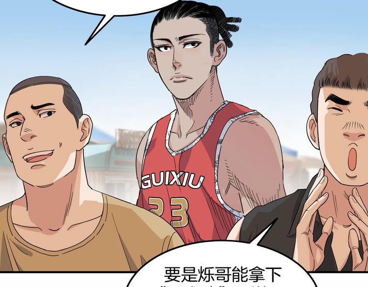 《街球江湖》第77话我们是最强的5 第36页