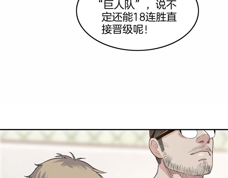 《街球江湖》第77话我们是最强的5 第37页