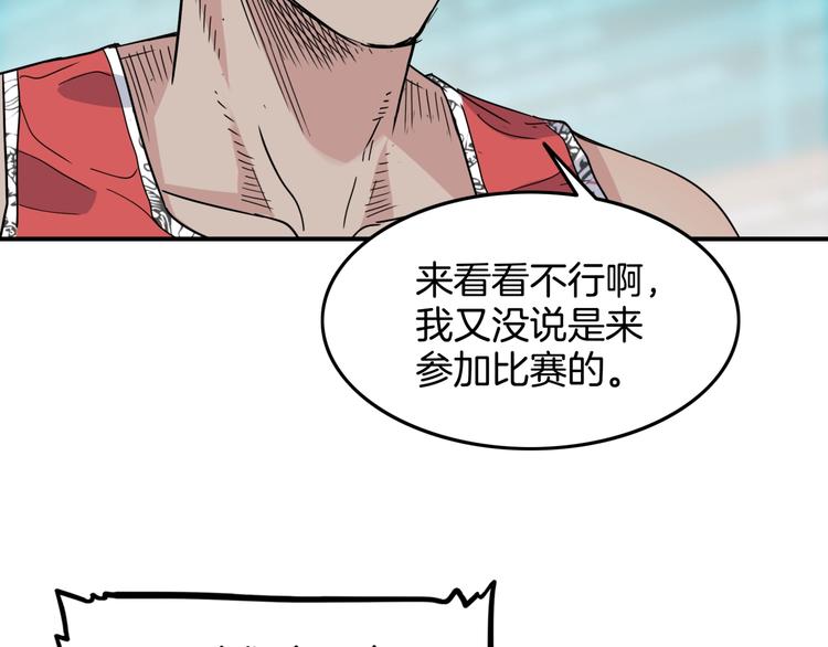 《街球江湖》第77话我们是最强的5 第49页