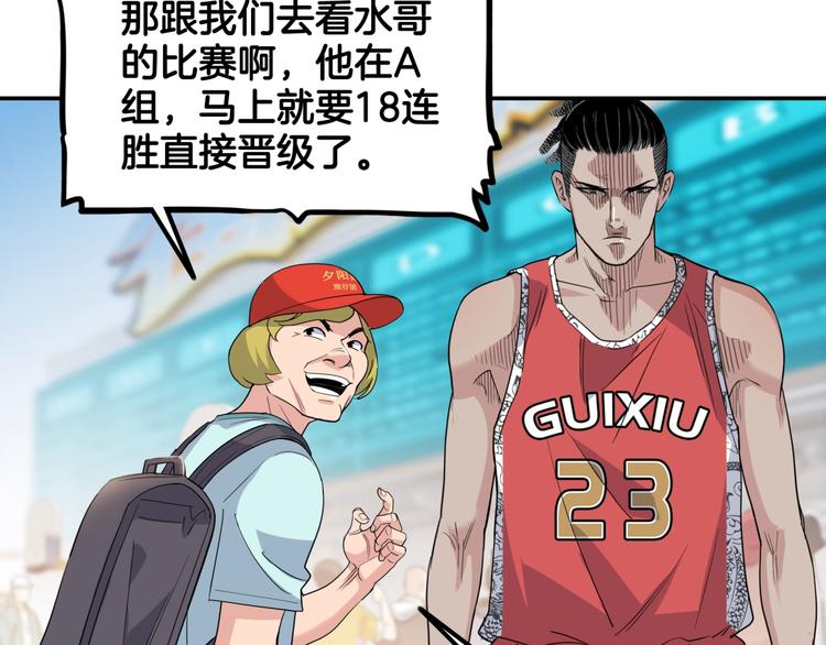 《街球江湖》第77话我们是最强的5 第50页