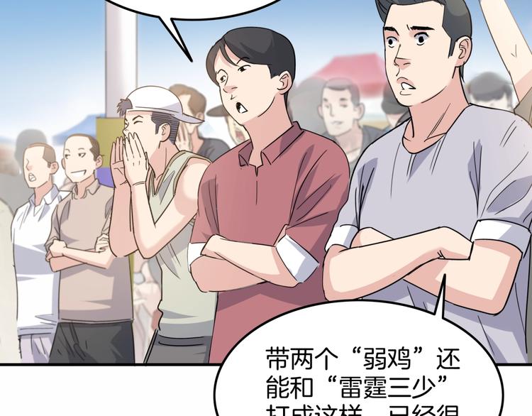 《街球江湖》第78话我们是最强的6 第13页