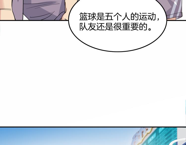 《街球江湖》第78话我们是最强的6 第16页