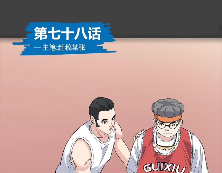 《街球江湖》第78话我们是最强的6 第1页
