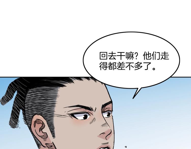 《街球江湖》第78话我们是最强的6 第20页
