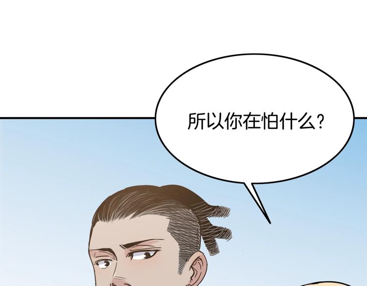 《街球江湖》第78话我们是最强的6 第25页