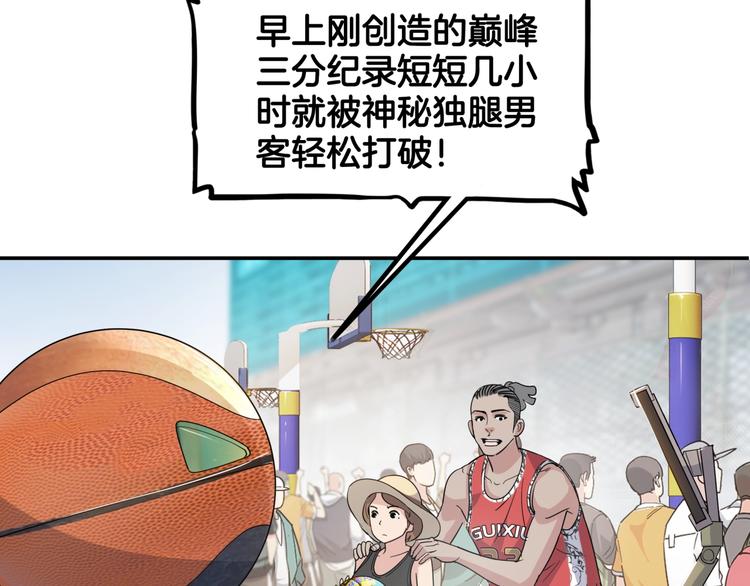 《街球江湖》第78话我们是最强的6 第33页