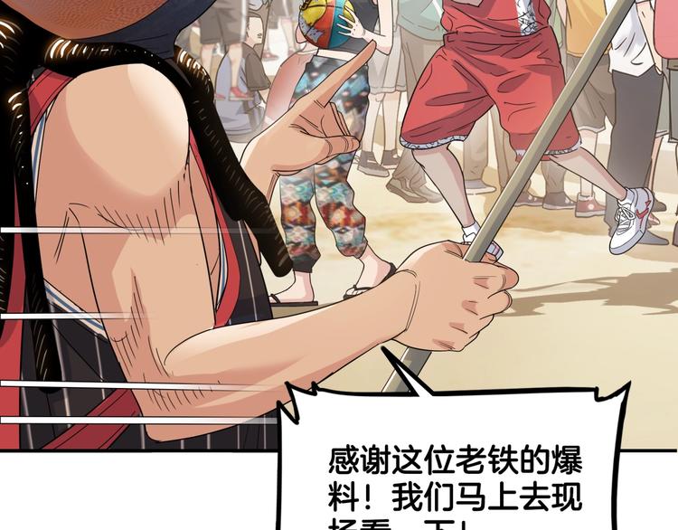《街球江湖》第78话我们是最强的6 第34页