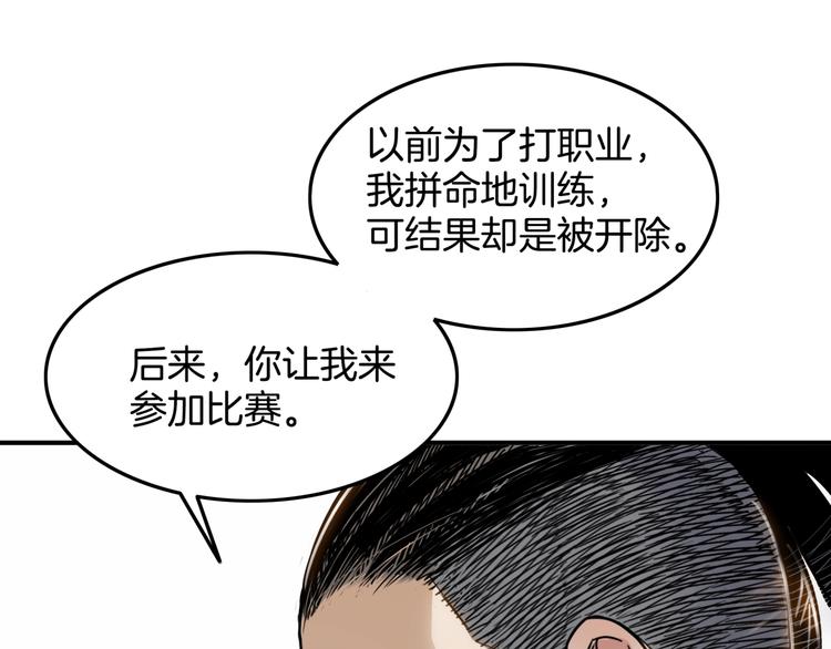 《街球江湖》第78话我们是最强的6 第44页