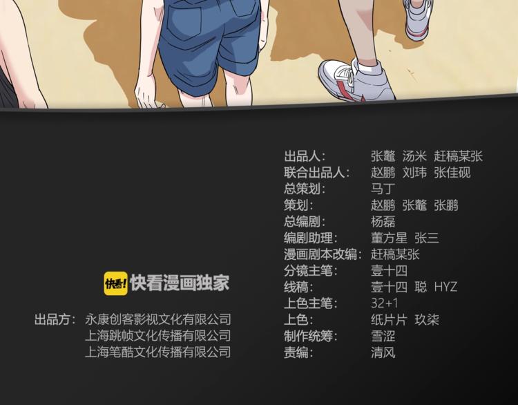 《街球江湖》第78话我们是最强的6 第5页