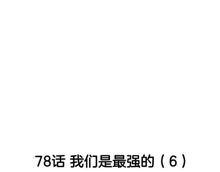 《街球江湖》第78话我们是最强的6 第7页