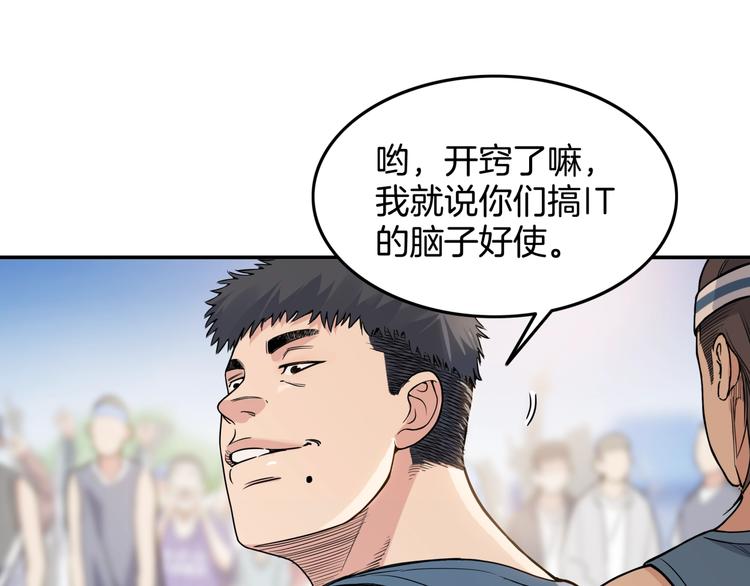 《街球江湖》第81话林宽的战术 第10页