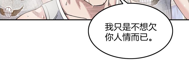 《街球江湖》第81话林宽的战术 第12页
