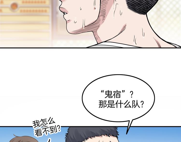 《街球江湖》第81话林宽的战术 第15页