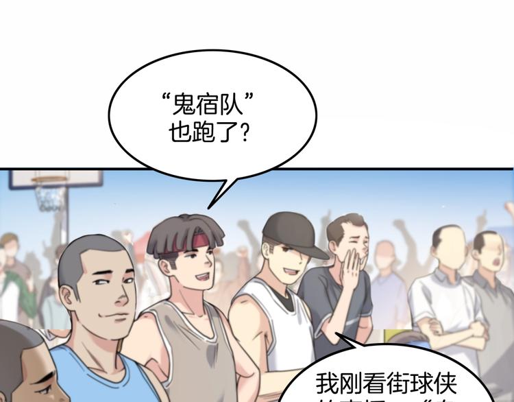 《街球江湖》第81话林宽的战术 第18页