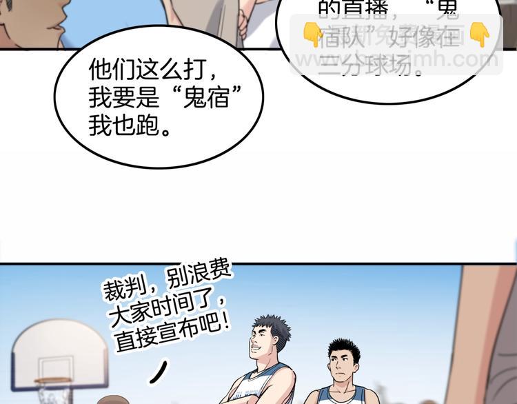 《街球江湖》第81话林宽的战术 第19页
