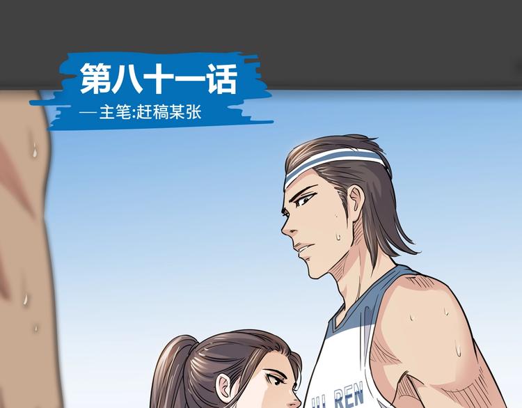 《街球江湖》第81话林宽的战术 第1页