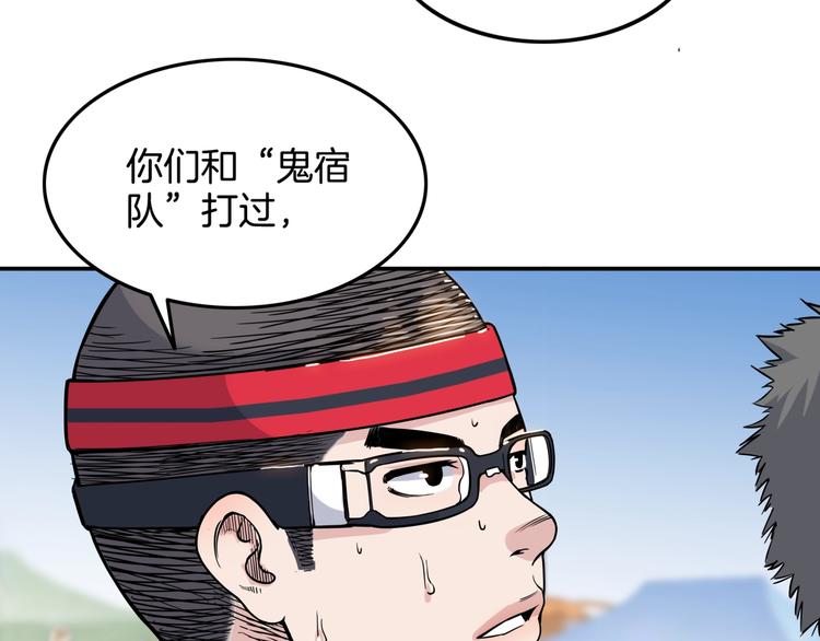 《街球江湖》第81话林宽的战术 第22页