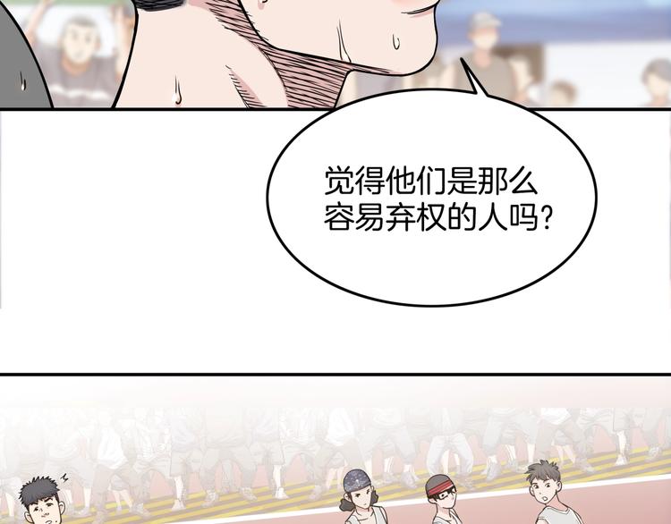 《街球江湖》第81话林宽的战术 第23页