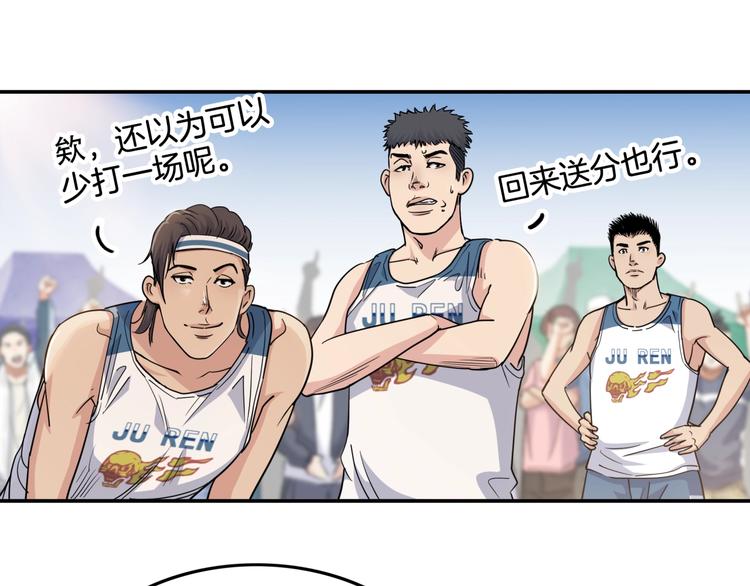 《街球江湖》第81话林宽的战术 第29页