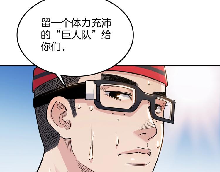 《街球江湖》第81话林宽的战术 第30页