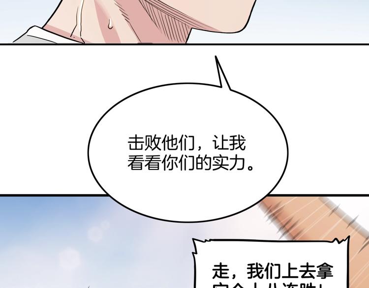 《街球江湖》第81话林宽的战术 第31页