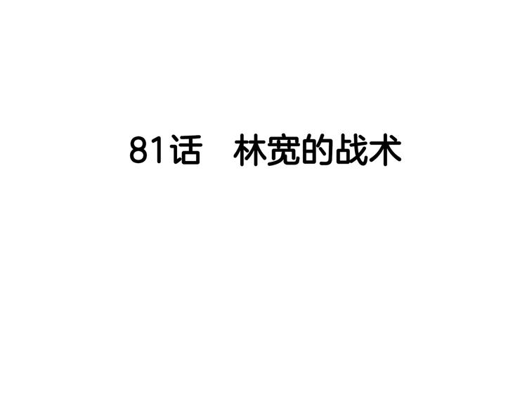 《街球江湖》第81话林宽的战术 第38页