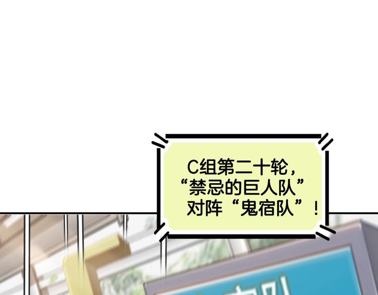 《街球江湖》第81话林宽的战术 第39页