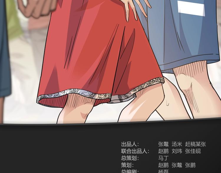 《街球江湖》第81话林宽的战术 第3页
