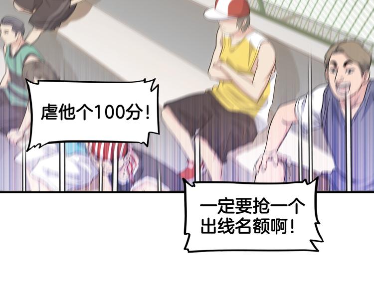 《街球江湖》第81话林宽的战术 第41页
