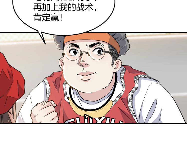 《街球江湖》第81话林宽的战术 第45页