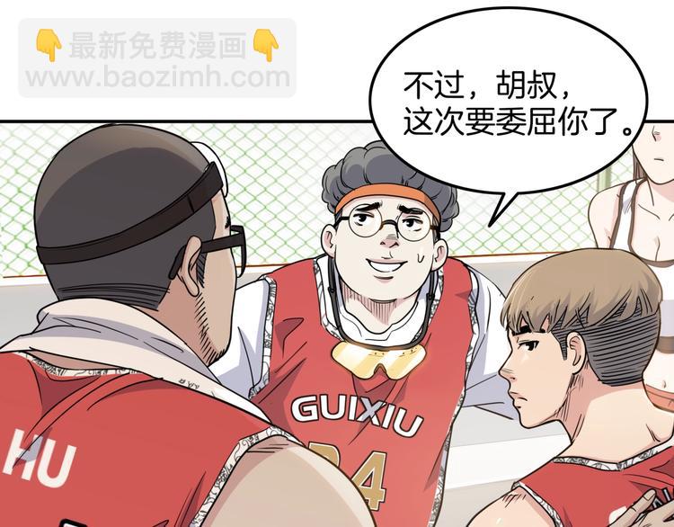 《街球江湖》第81话林宽的战术 第47页