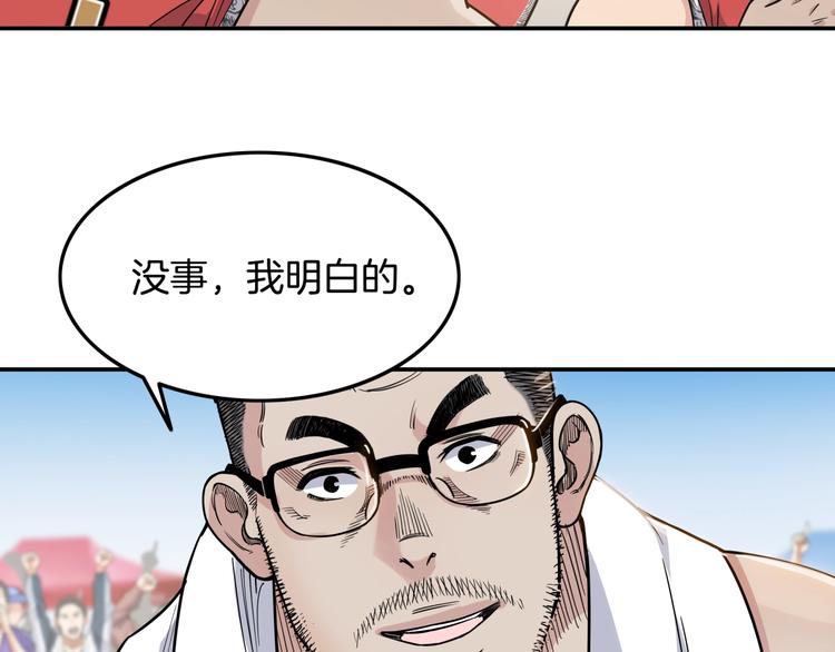 《街球江湖》第81话林宽的战术 第48页