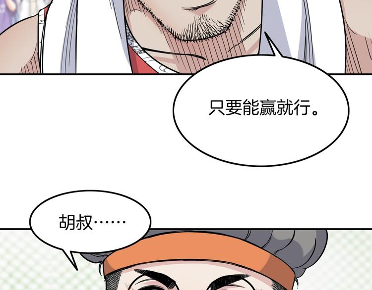 《街球江湖》第81话林宽的战术 第49页