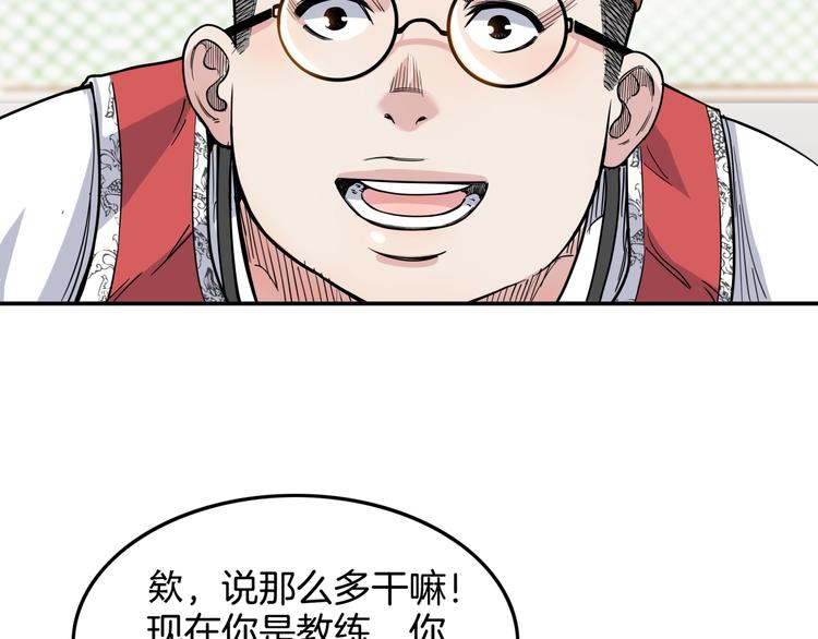 《街球江湖》第81话林宽的战术 第50页