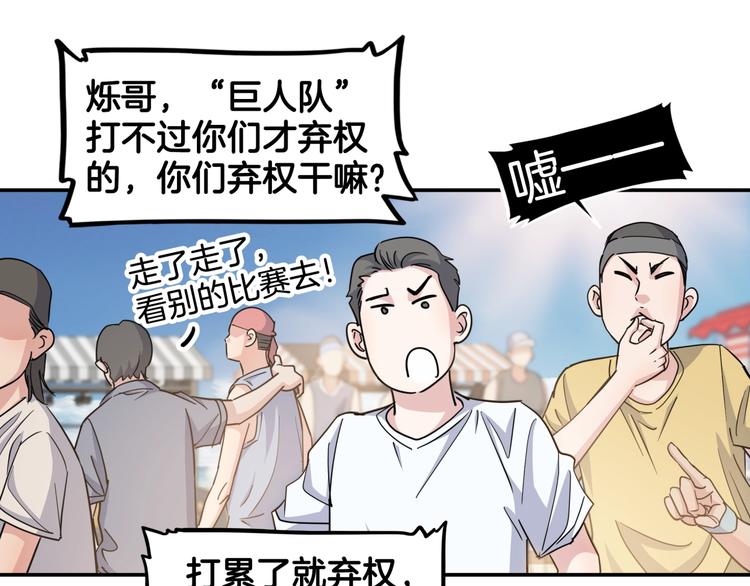 《街球江湖》第81话林宽的战术 第5页