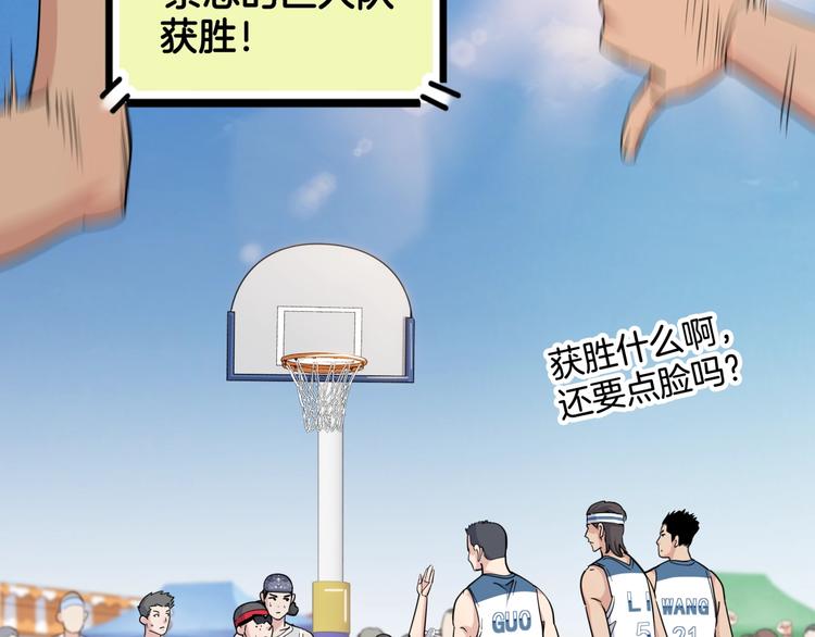 《街球江湖》第81话林宽的战术 第8页