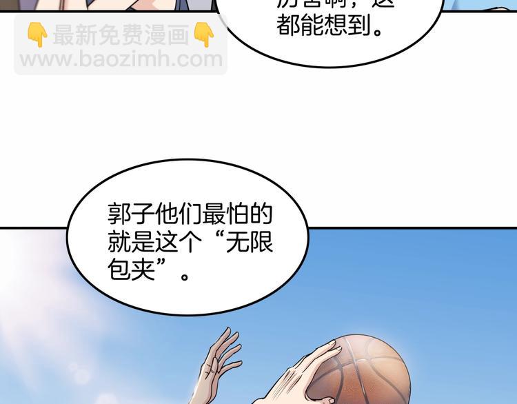 《街球江湖》第82话 鬼宿队的秘术！ 第11页