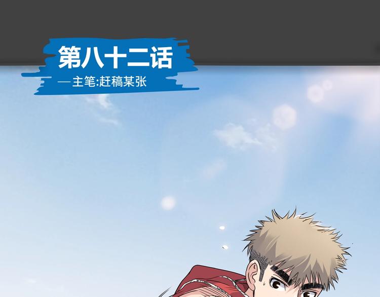 《街球江湖》第82话 鬼宿队的秘术！ 第1页