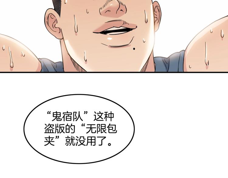 《街球江湖》第82话 鬼宿队的秘术！ 第30页