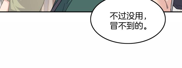 《街球江湖》第80话 我们是最强的 8 第12页
