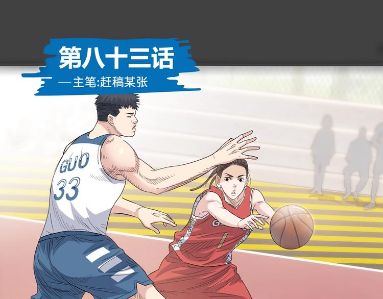 《街球江湖》第83话滨海最强三分王！ 第1页