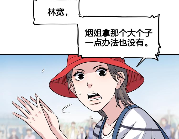 《街球江湖》第83话滨海最强三分王！ 第23页