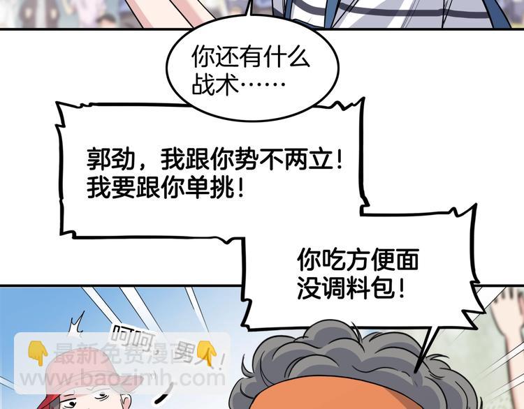 《街球江湖》第83话滨海最强三分王！ 第24页