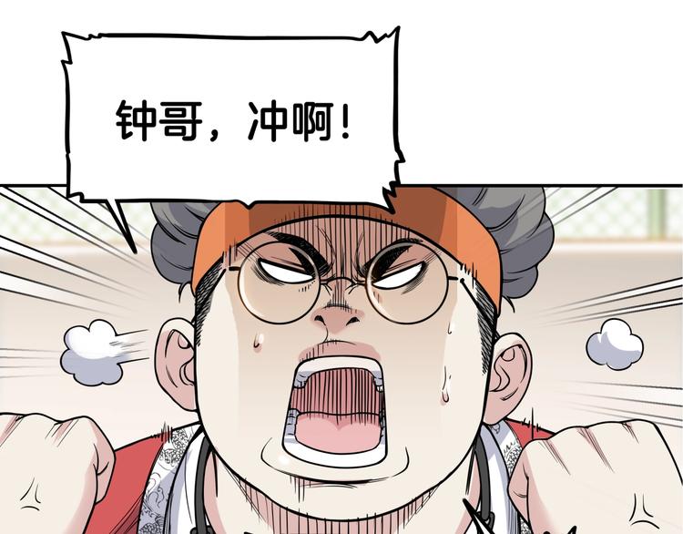 《街球江湖》第83话滨海最强三分王！ 第30页